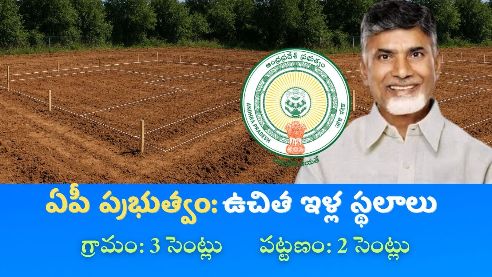 AP Housing for all Scheme: ఉచితంగా ఇళ్ల స్థలాలు - telugunetcentre.in