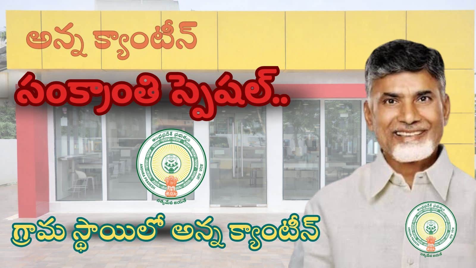 AP Sankranti Special 2026