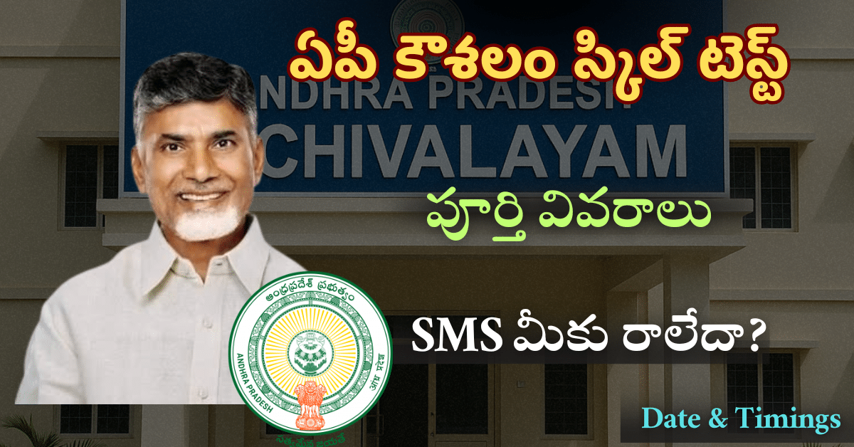 AP Koushalam Skill Test