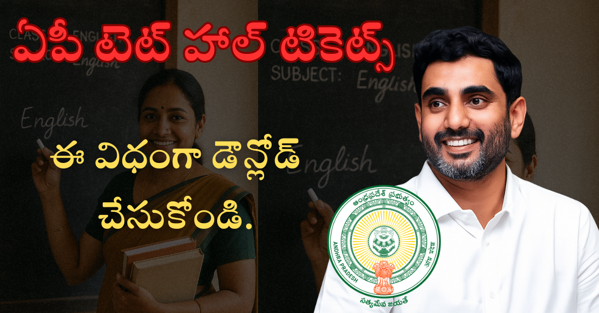 AP tet hall ticket download 2025