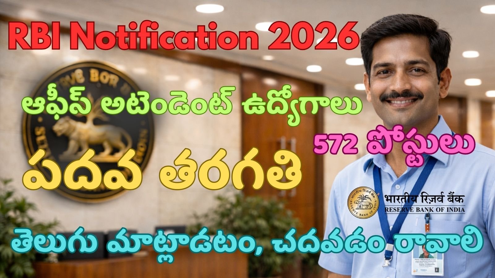 RBI Office Attendant Notification 2026