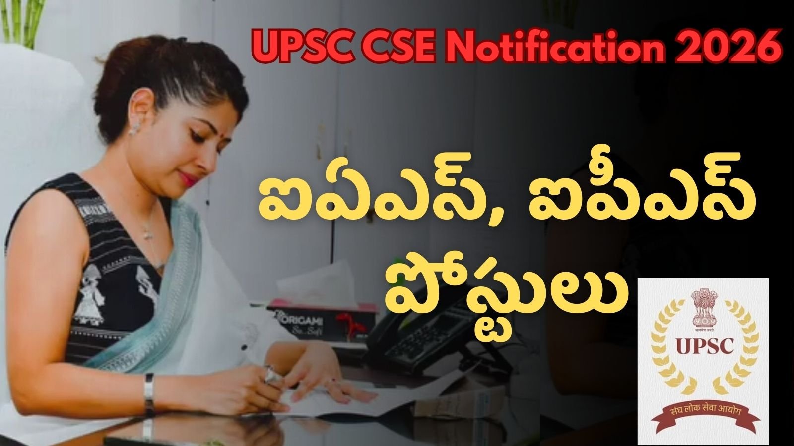 UPSC CSE Notification 2026 In Telugu