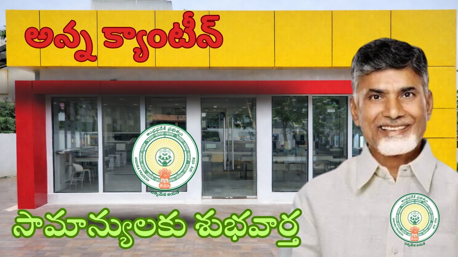 AP Govt: 700 Anna Canteens