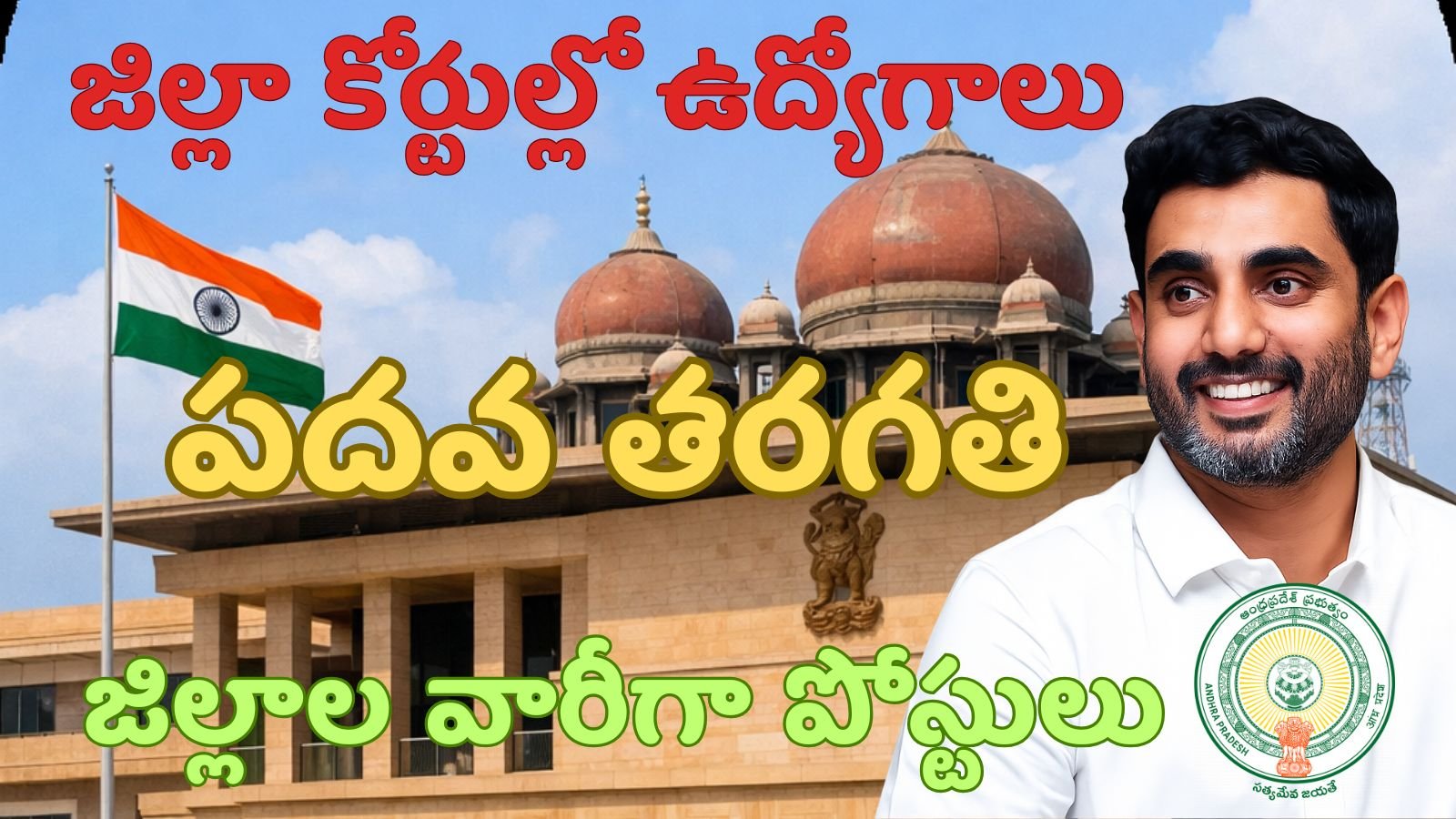 AP District Court Notification 2026