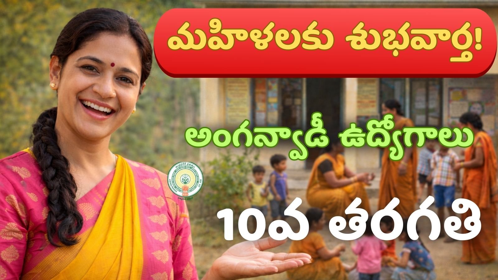 AP Anganwadi Notification 2026