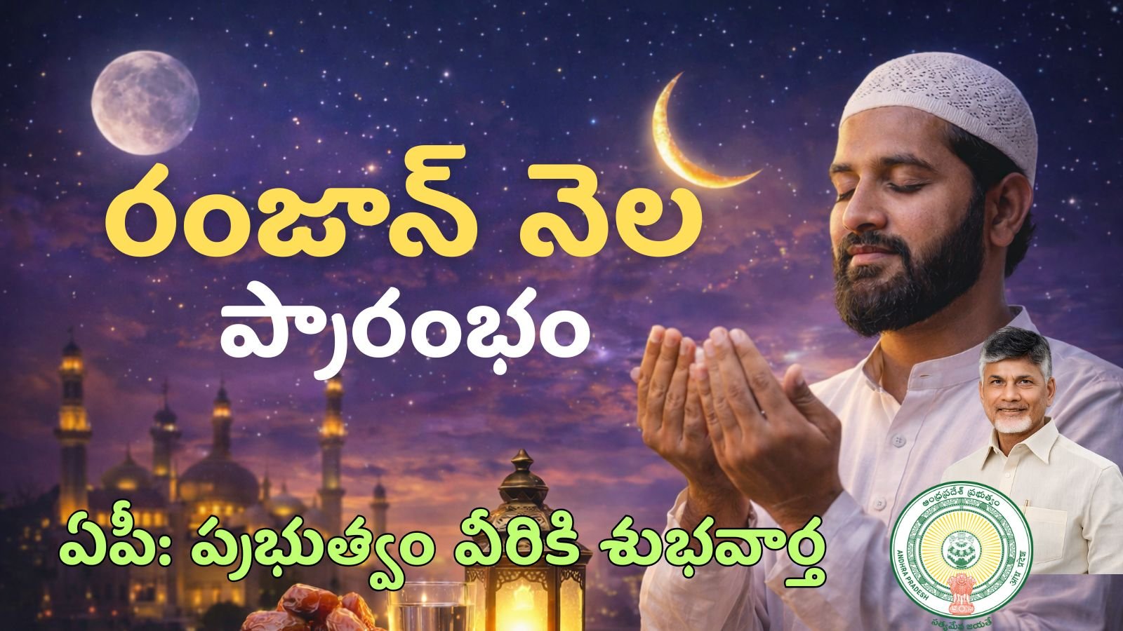 AP Govt Ramadan
