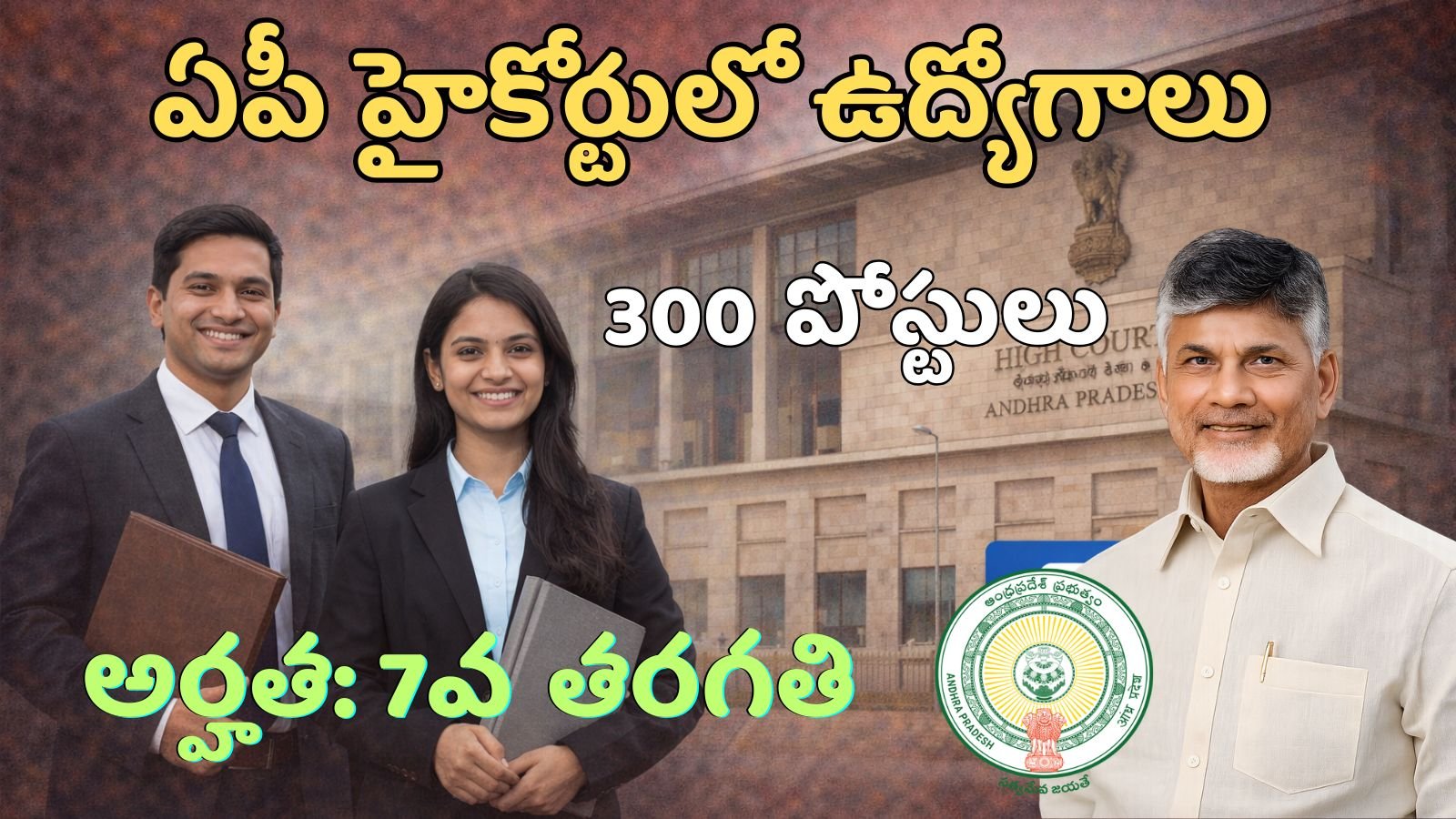 AP High Court Recruitment 2026