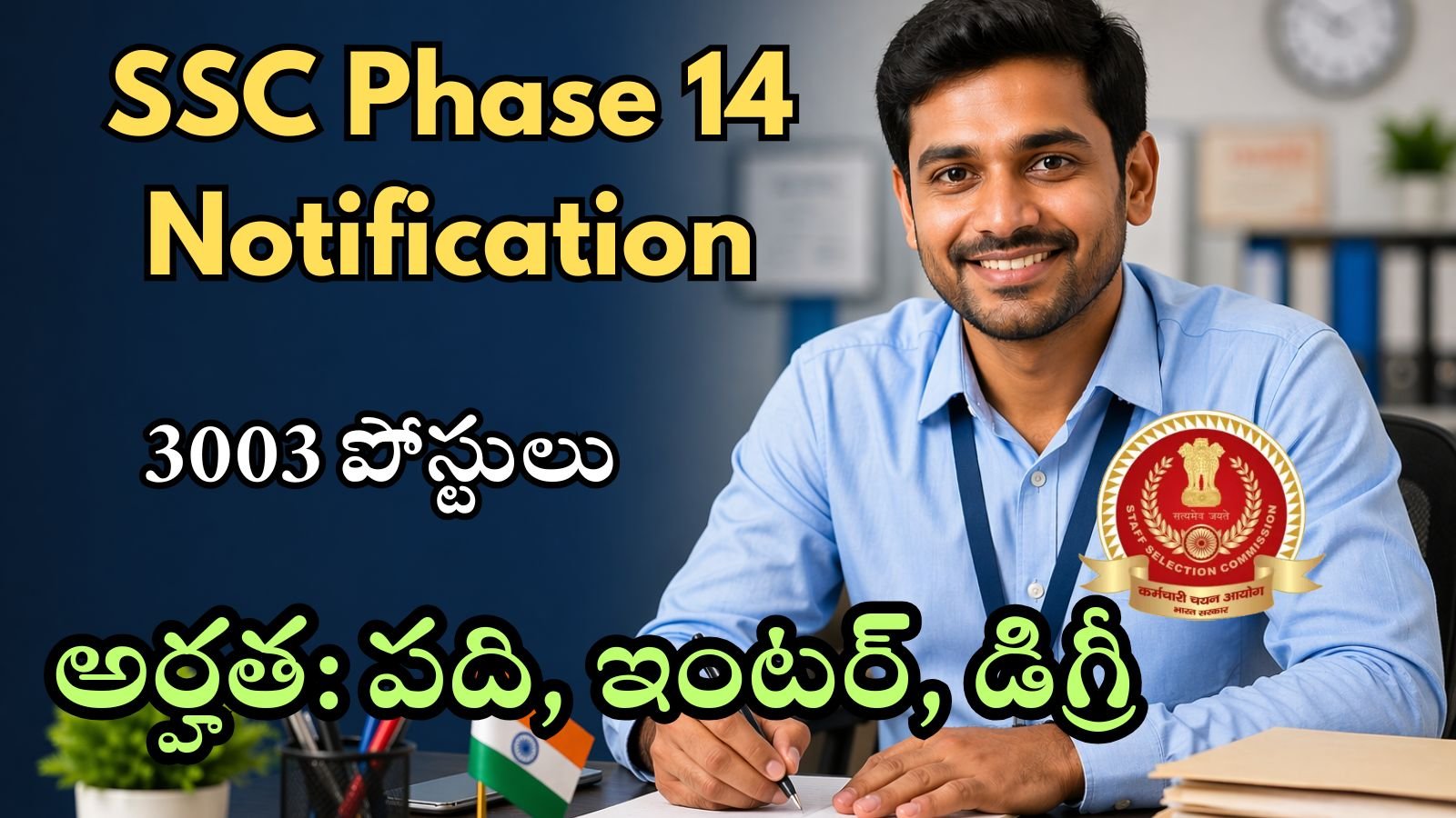 SSC Phase - 14 Notification 2026