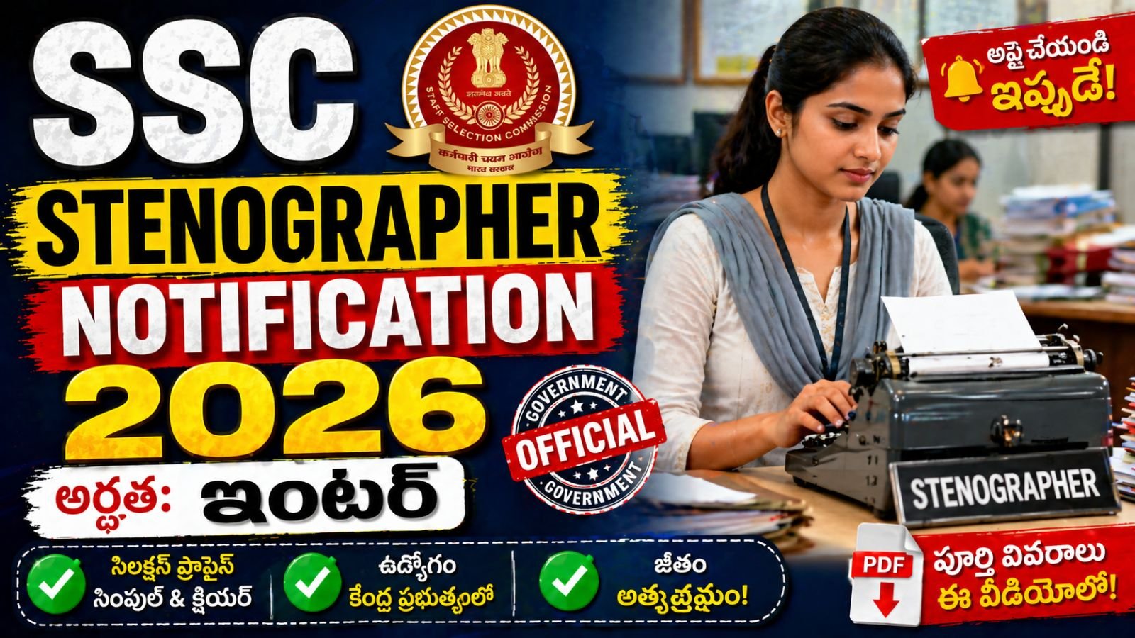 SSC Stenographer Notification 2026 in telugu