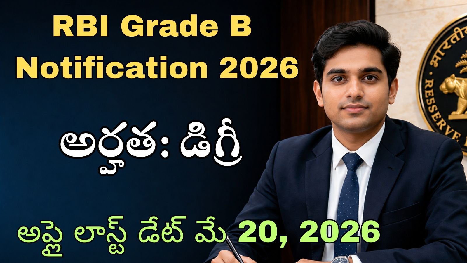 RBI Grade B Notification 2026