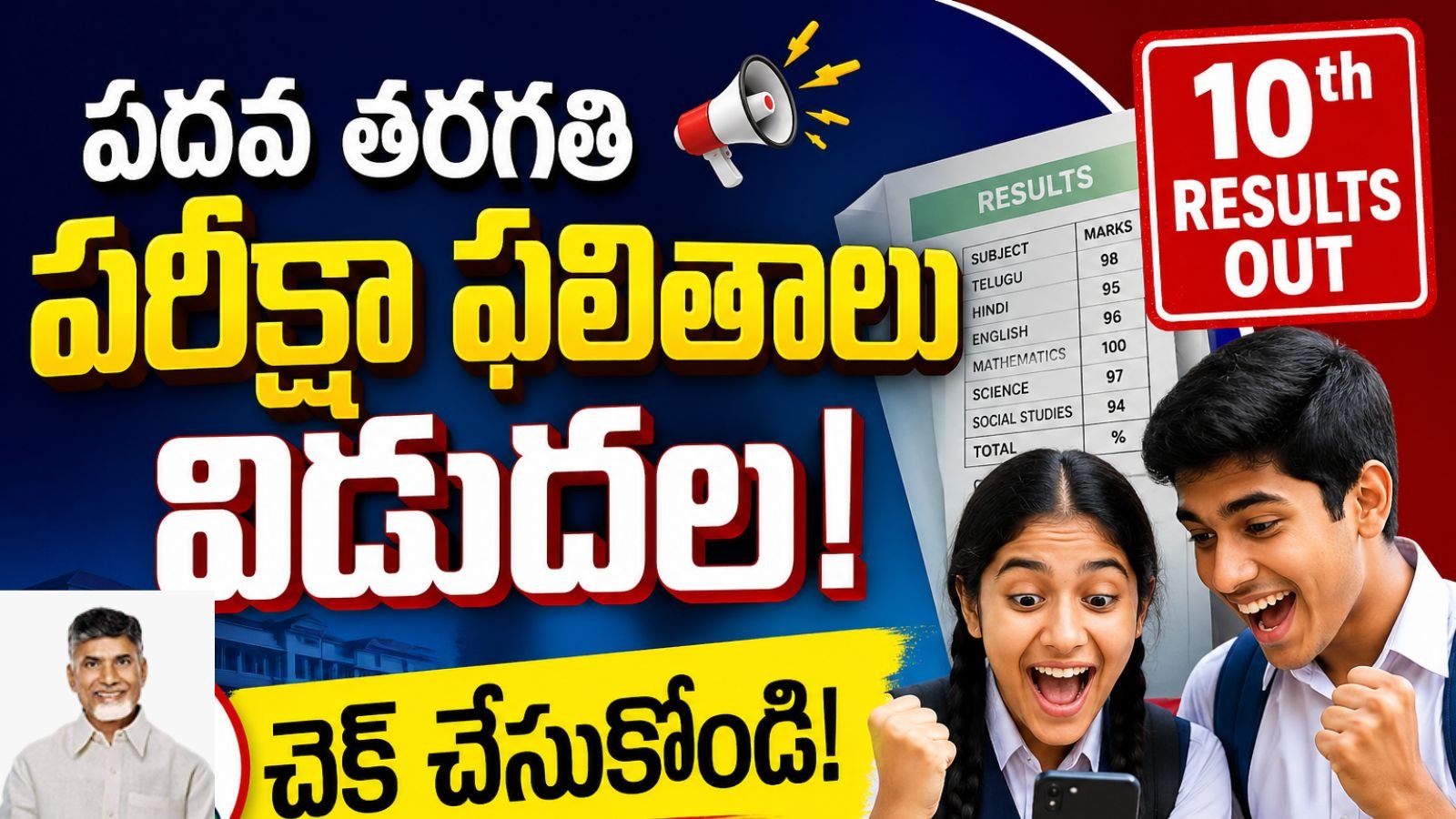 AP 10th Results Out 2026 in telugu