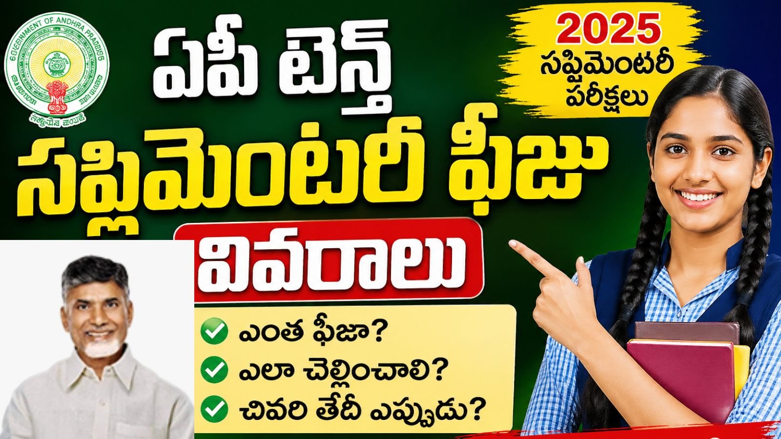 AP 10th Supplementary fee 2026