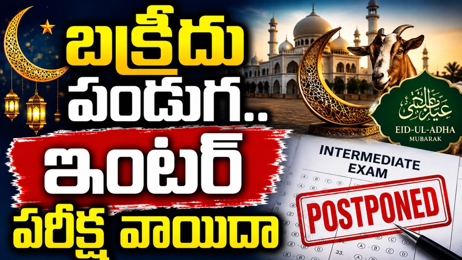 Inter Supply Exams Postponed 2026