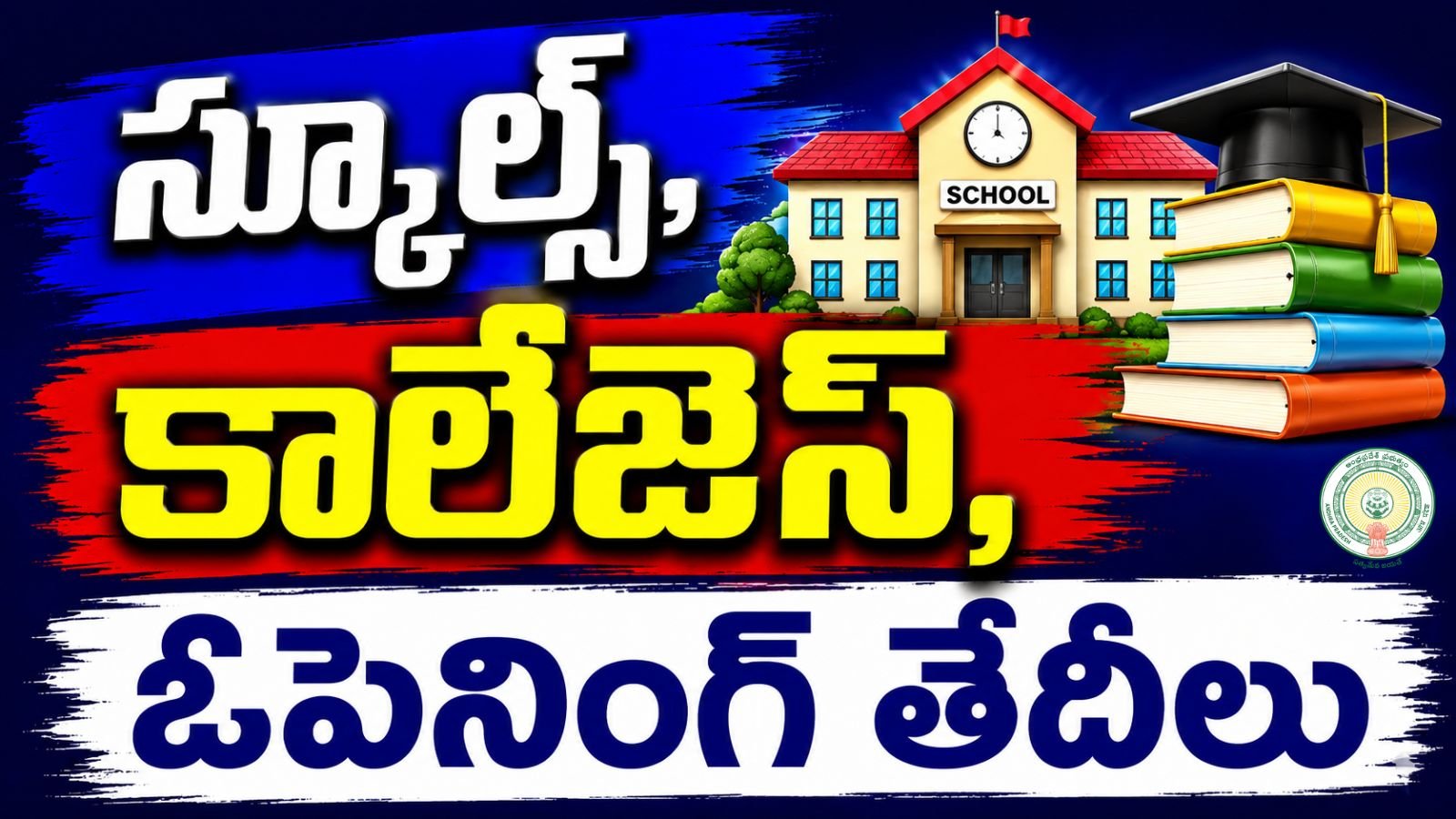 AP, TS Schools, Colleges Opening Date 2026