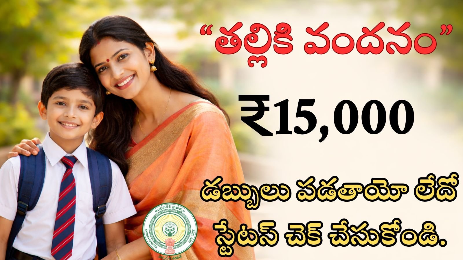 AP Thalliki Vandanam Status 2026