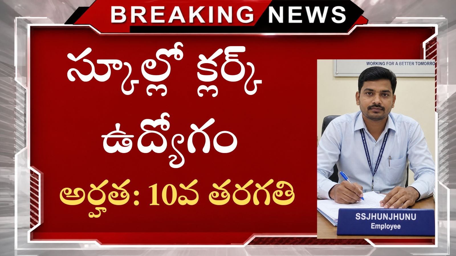 ssjhunjhunu Recruitment 2026