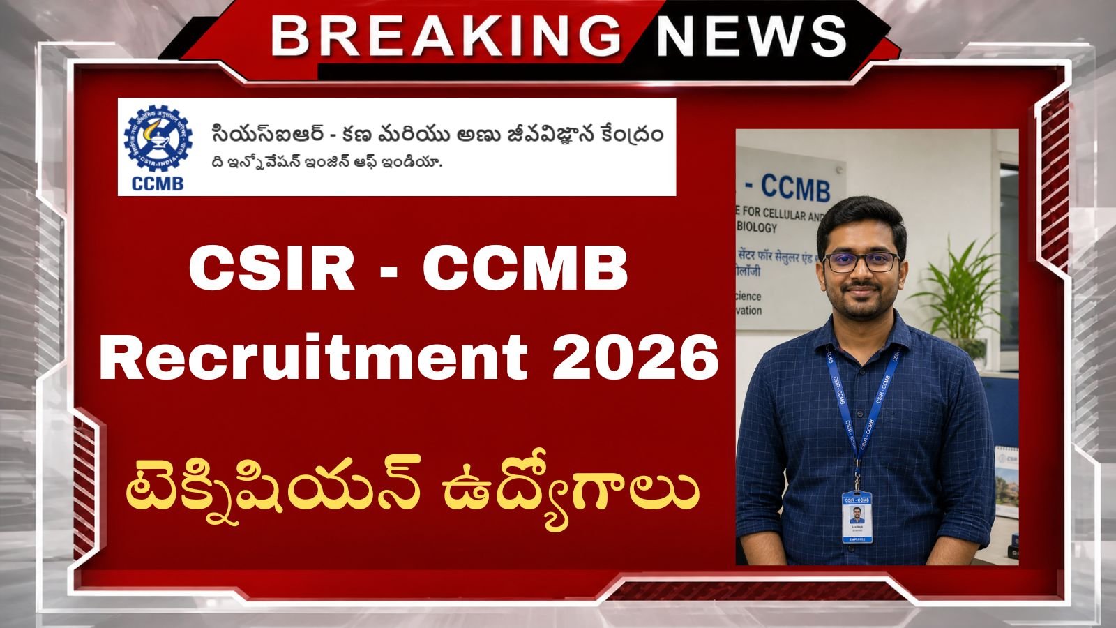 CSIR - CCMB Recruitment 2026