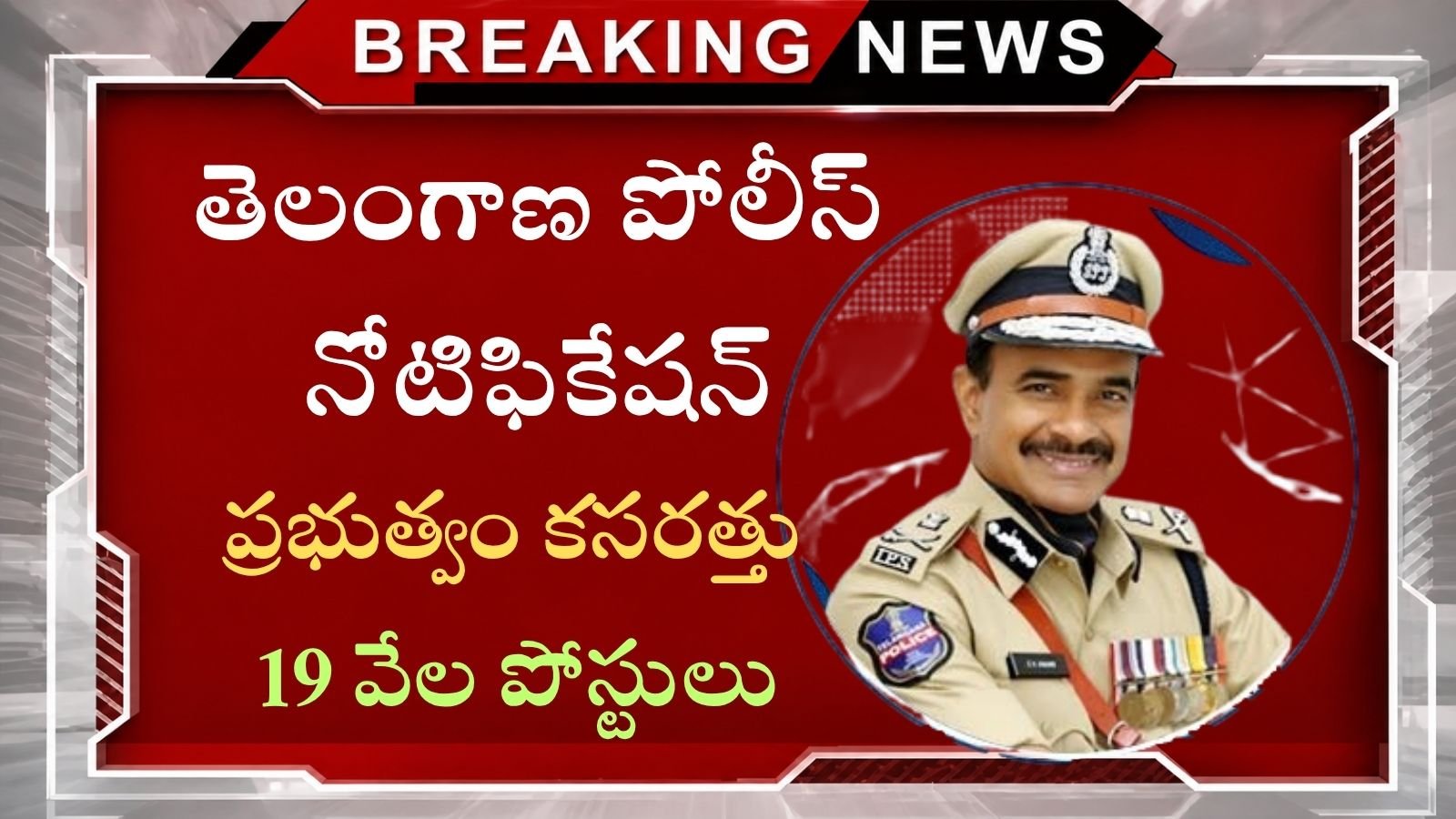 Telangana Police Notification 2026