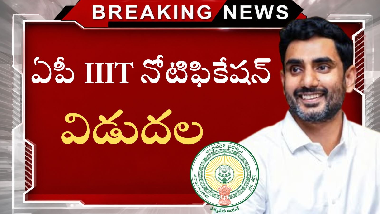 AP IIIT Notification 2026 in telugu