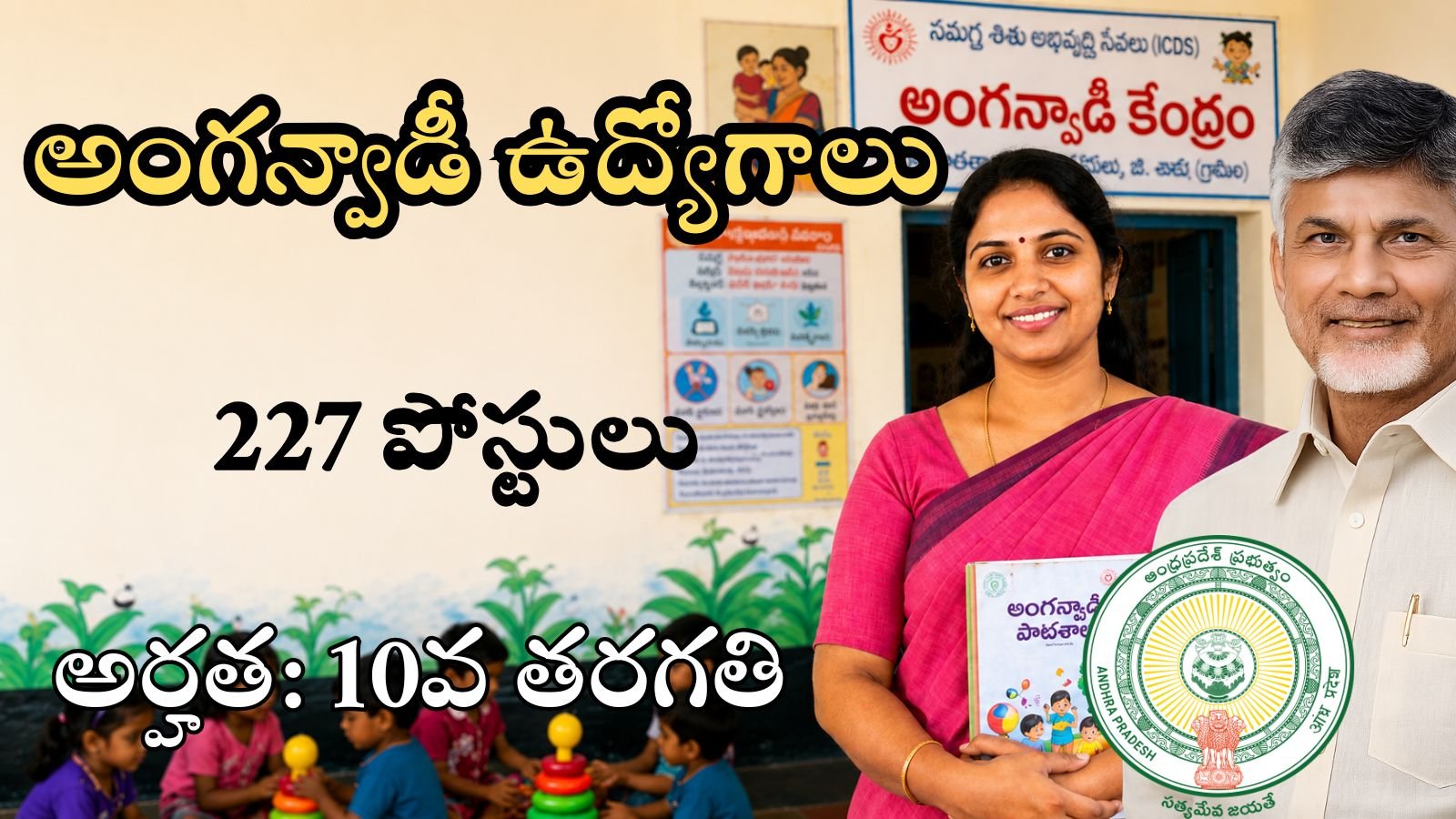 Anganwadi Recruitment 2026 in telugu