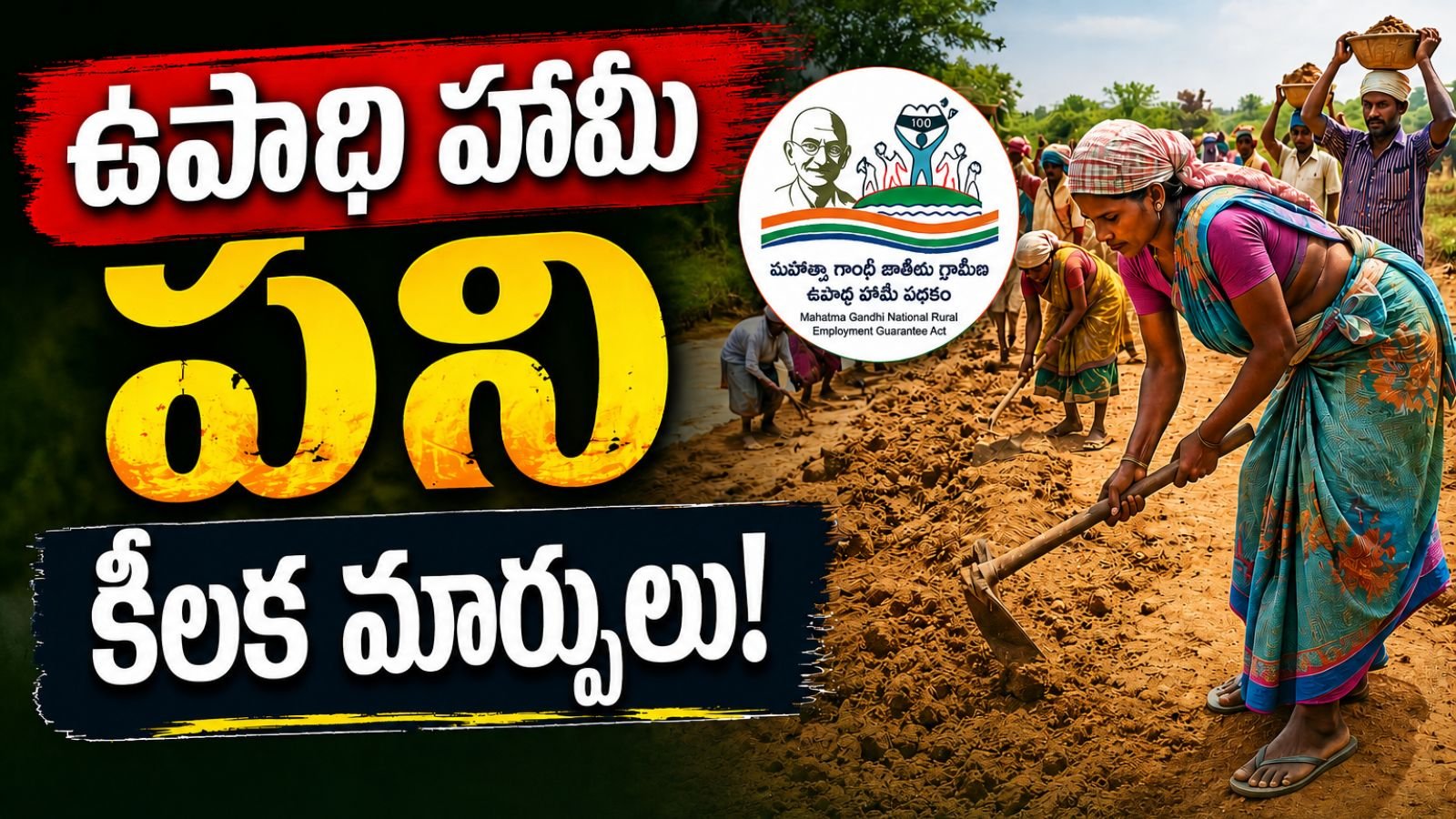 Upadi Hami pani 2026 In Telugu