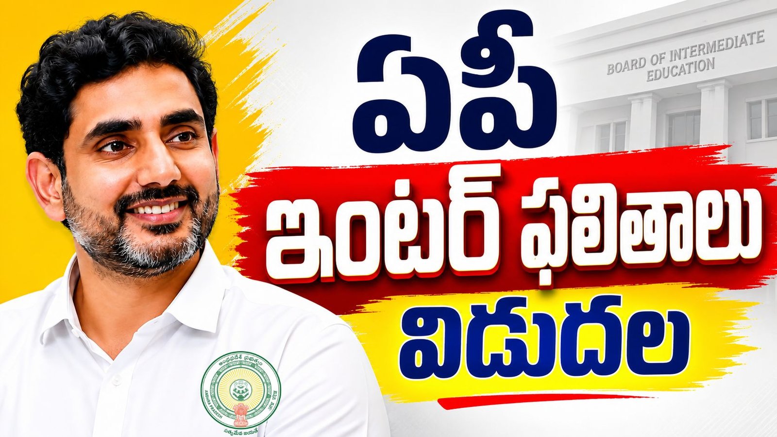 AP Inter 2026 Supply Results Out