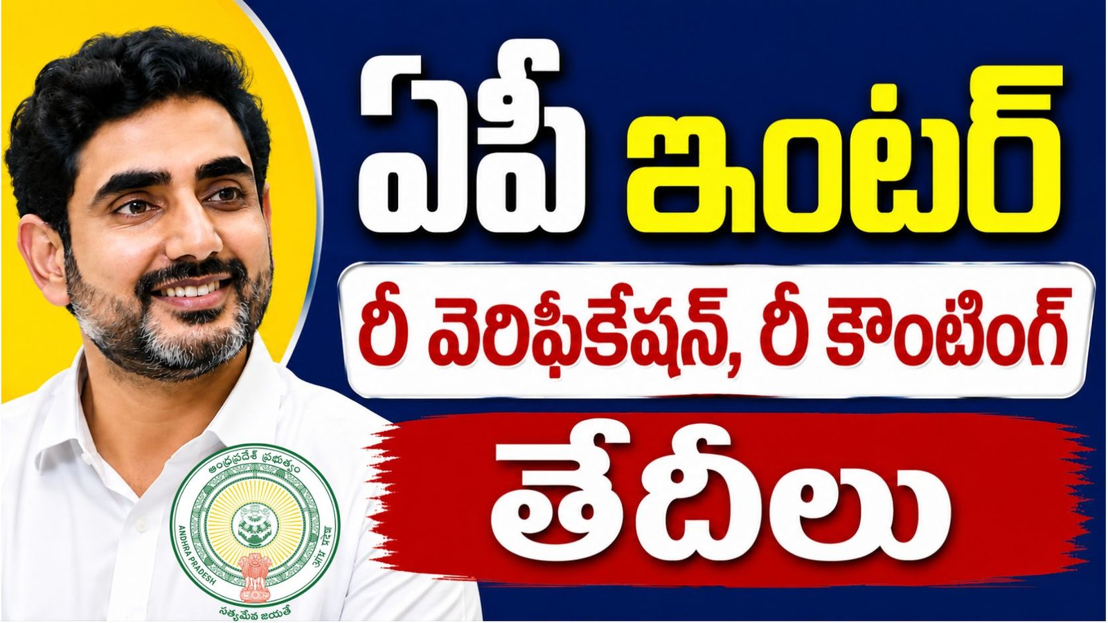 AP Inter Re-Verification, Re-Counting Dates 2026