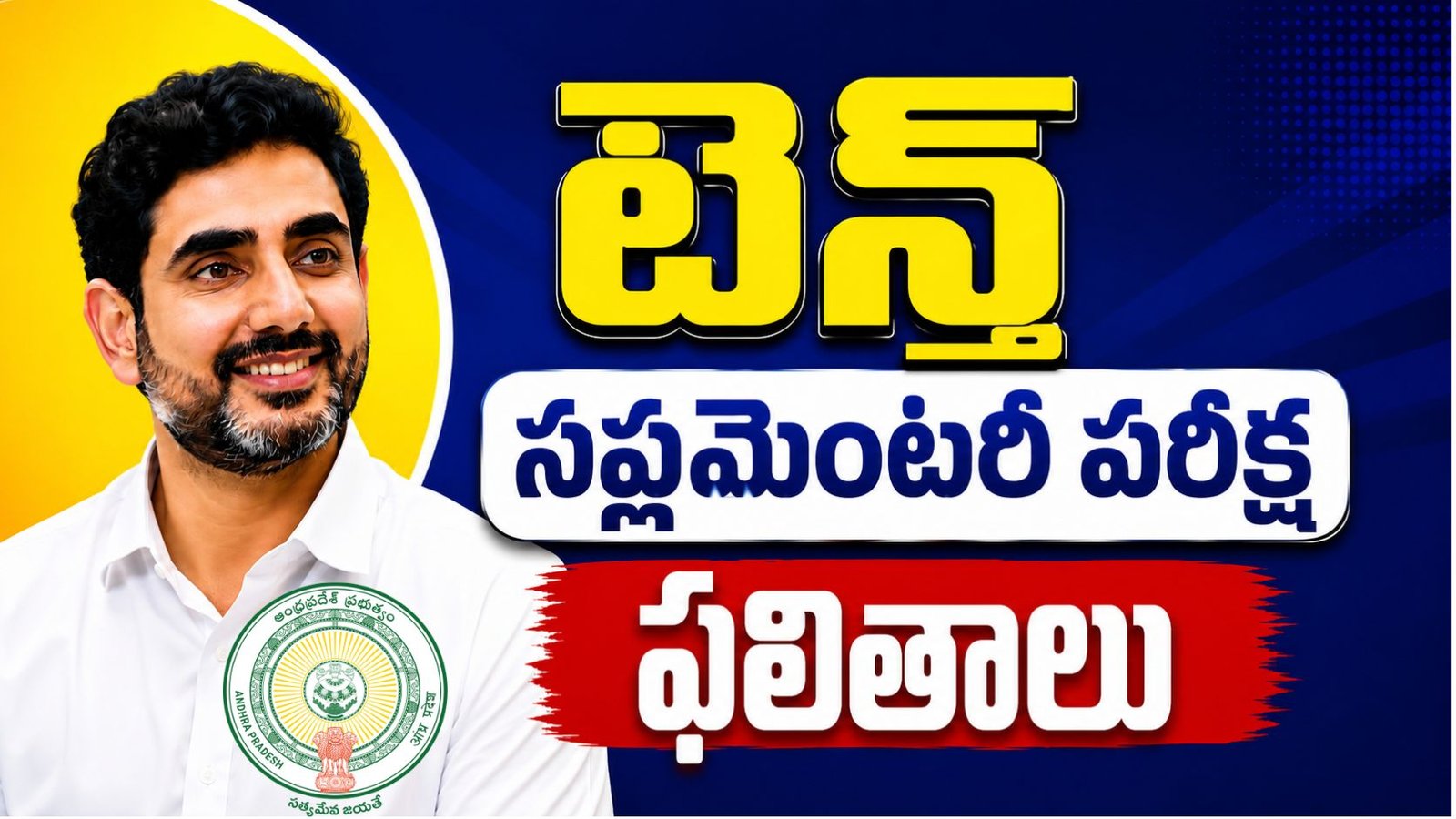 AP 10th Supplementary Results 2026