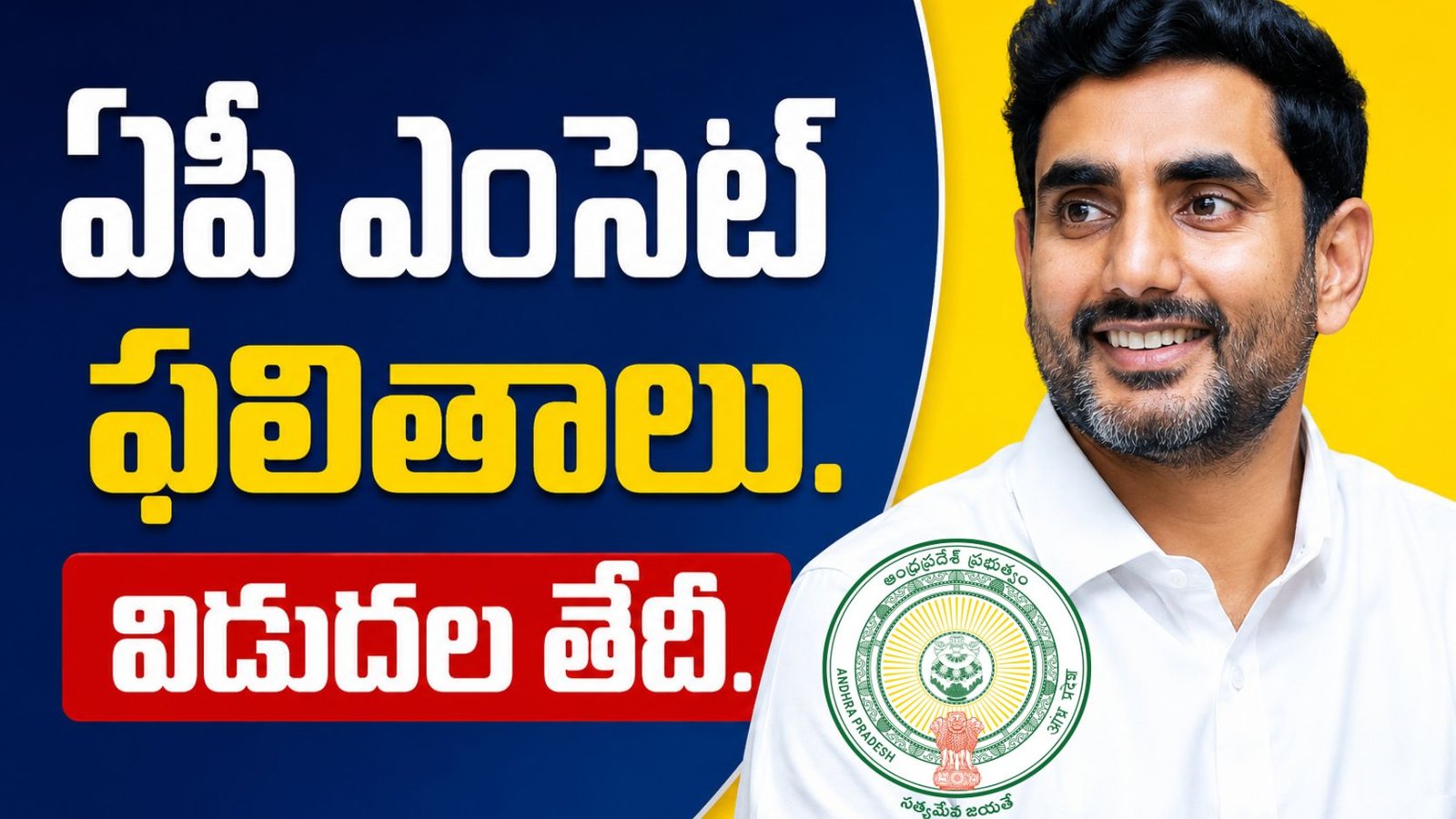 AP EAPCET Results Date 2026