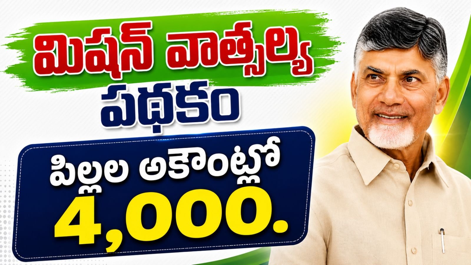 mission vatsalya Scheme 2026