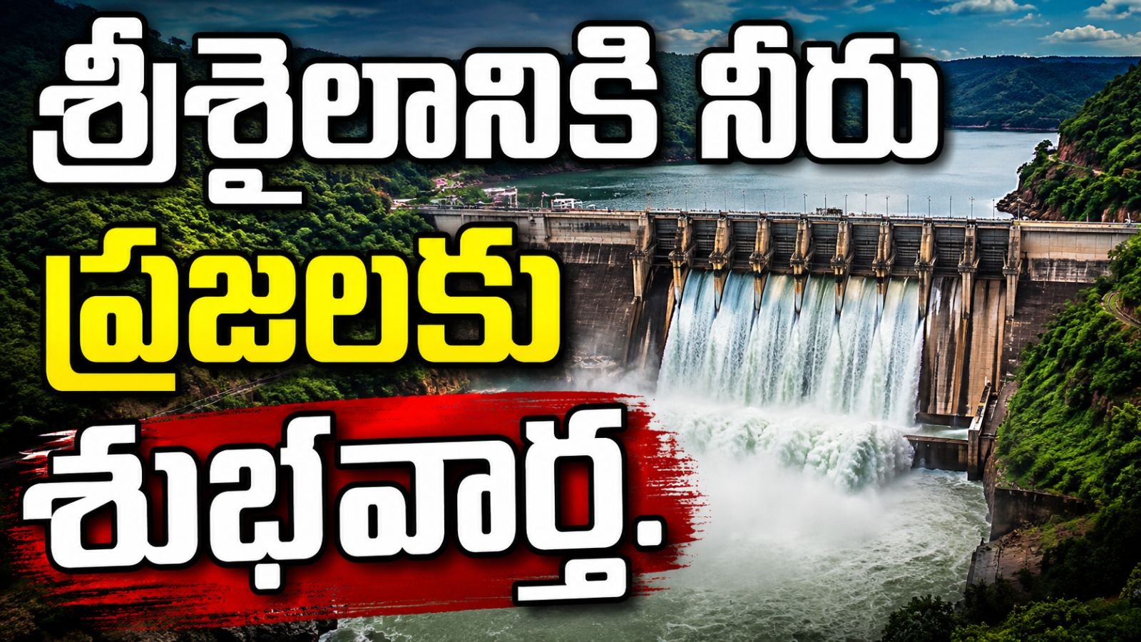 Srisailam Dam water 2026