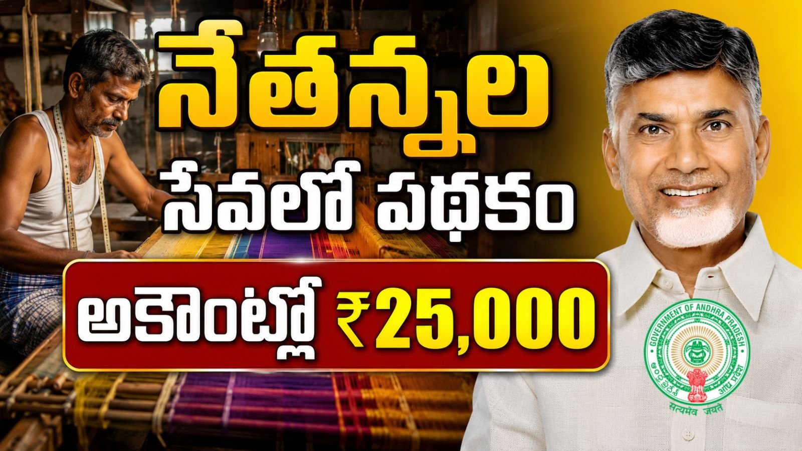 Nethannala Sevalo 2026 Telugu