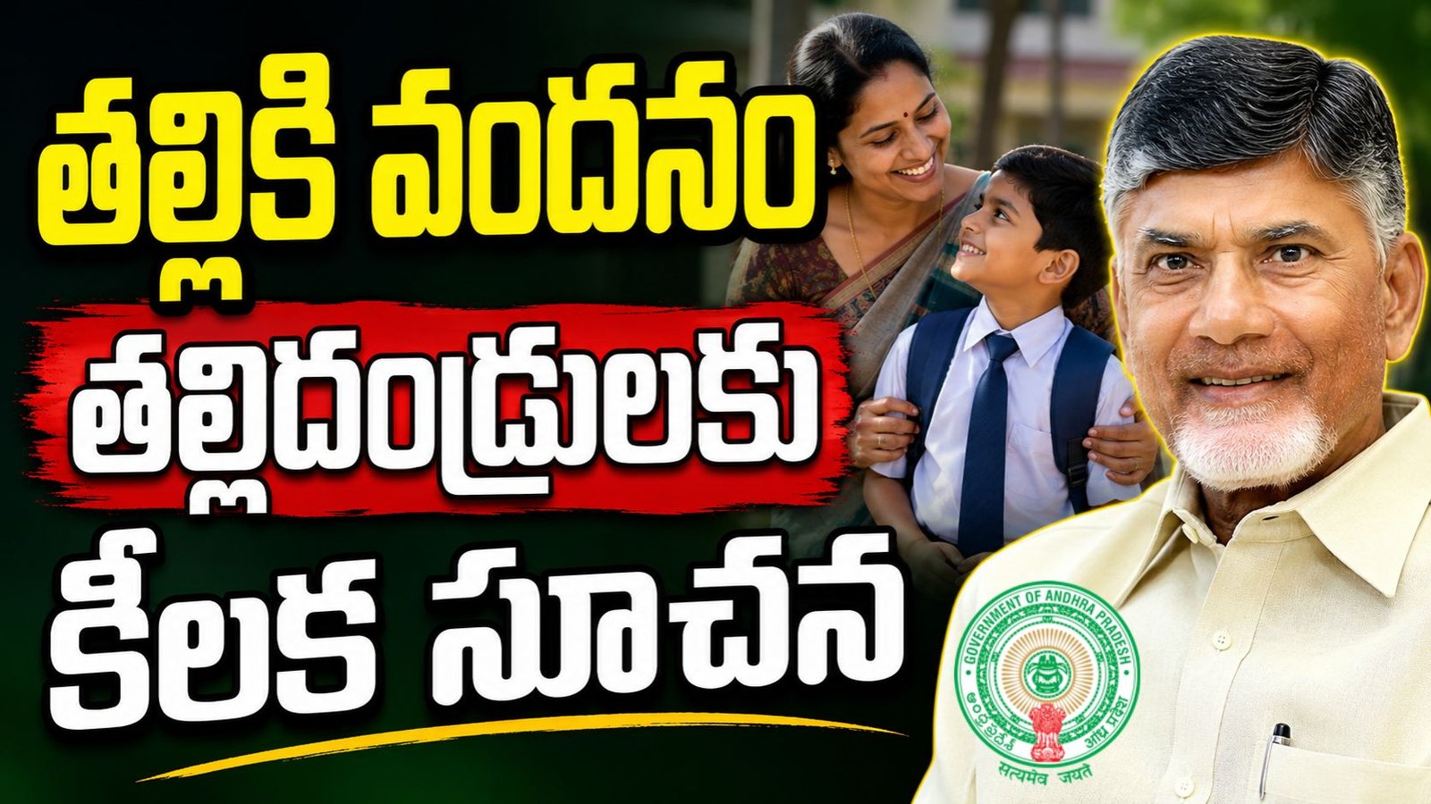 AP Thalliki Vandanam 2026 July 22