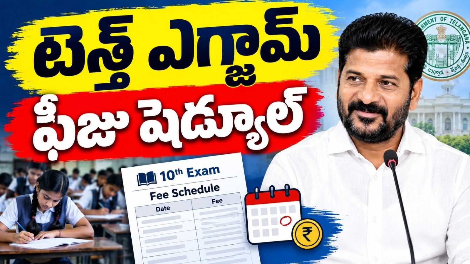 TG 10Th Exam Fee 2026